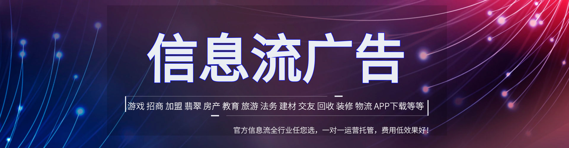 达日信息流代理